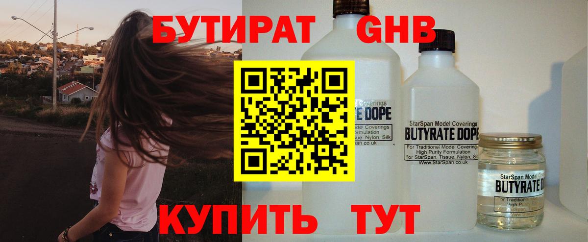 Майский  Бутират 1.4BDO  Вход с VPN 