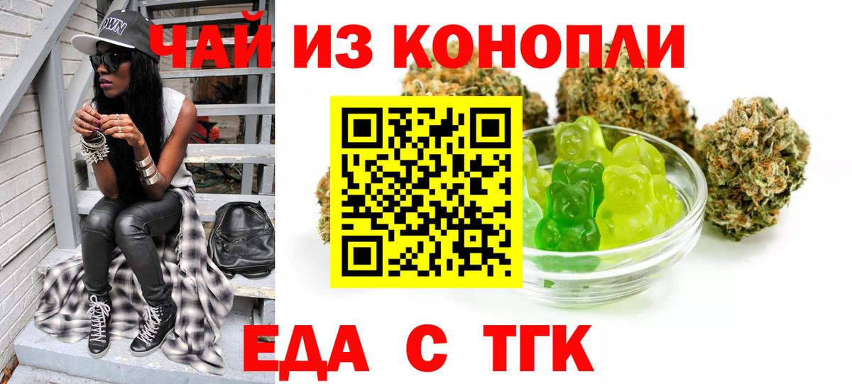 Печенье с ТГК конопля  Вход с VPN  Майский 