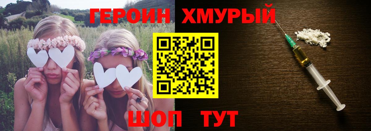 ГЕРОИН хмурый Майский