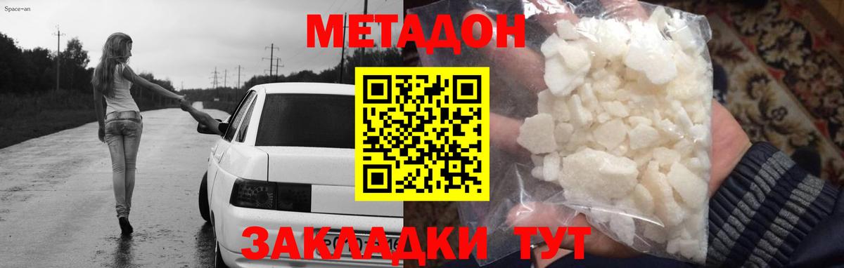 Метадон кристалл  Метадон VHQ  Вход с VPN  Майский 